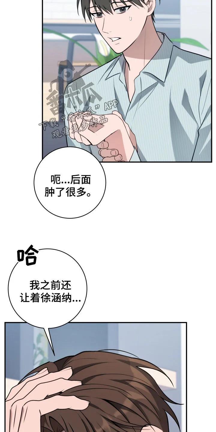 《恋爱三骑士》第32章：你逃不掉了 第8页