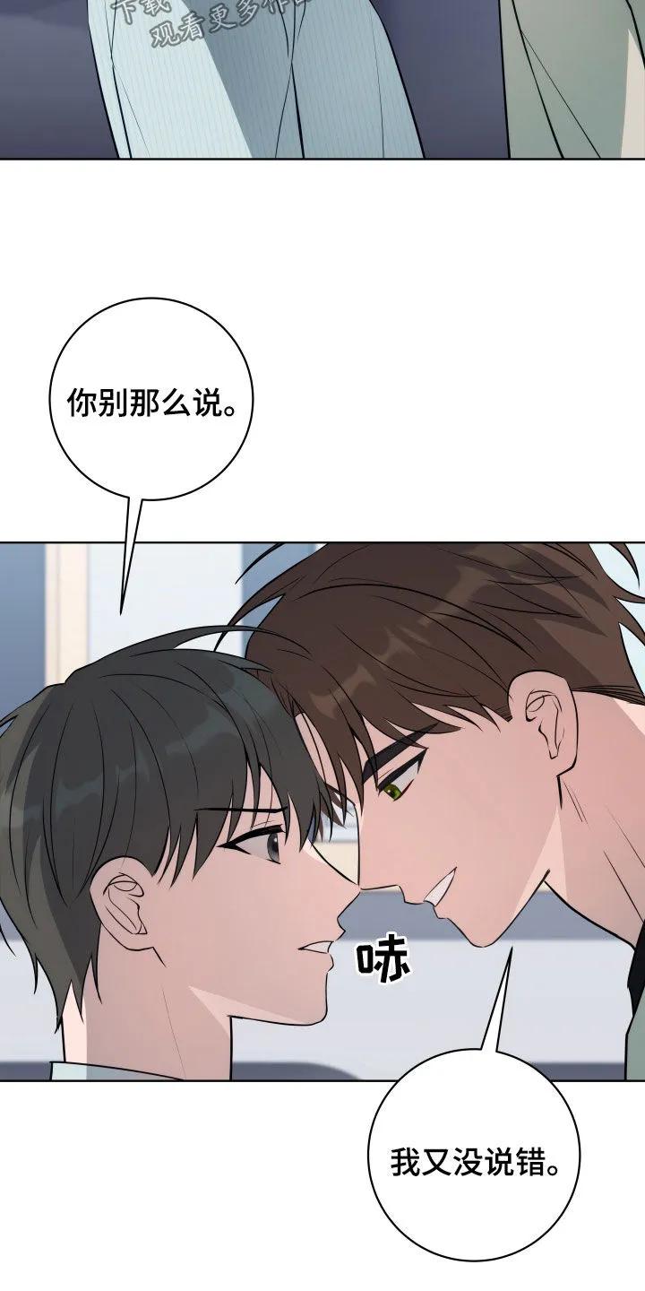 《恋爱三骑士》第32章：你逃不掉了 第20页