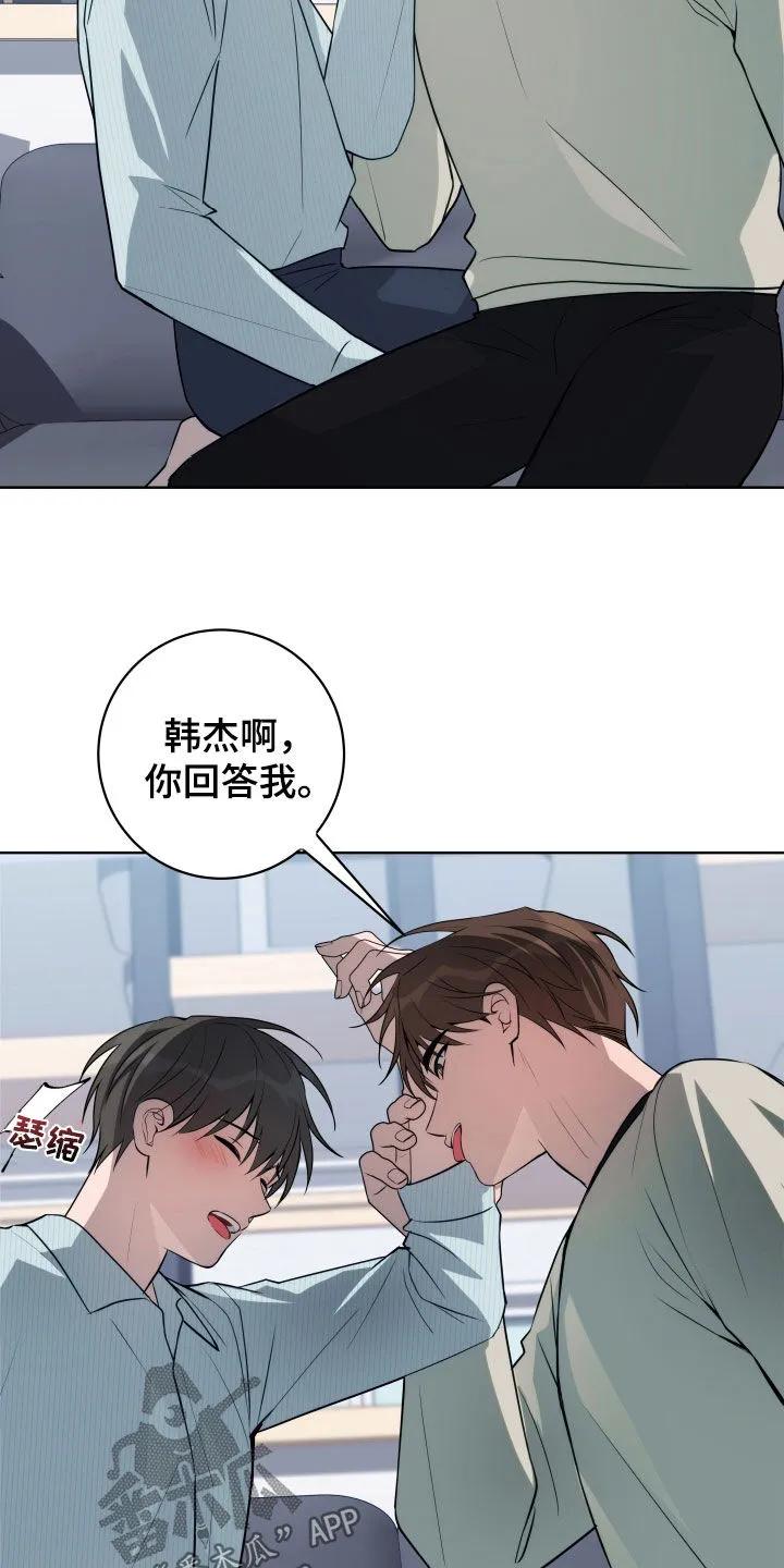 《恋爱三骑士》第32章：你逃不掉了 第2页