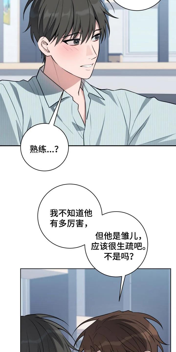 《恋爱三骑士》第32章：你逃不掉了 第6页