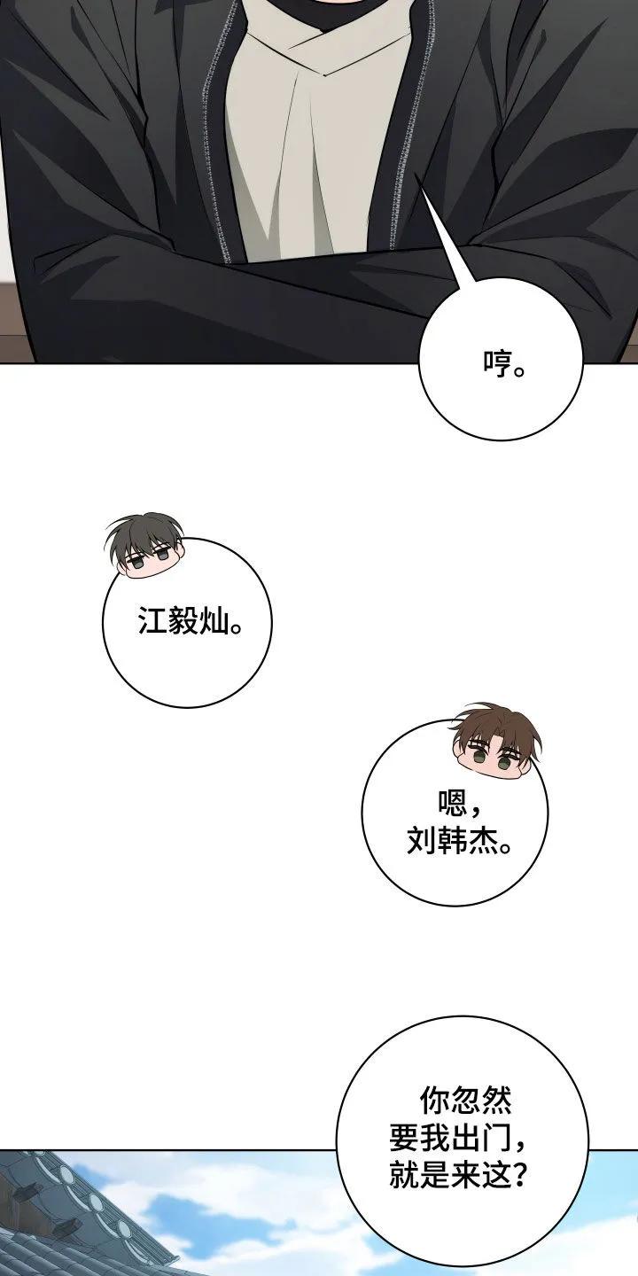 《恋爱三骑士》第33章：谣言 第14页