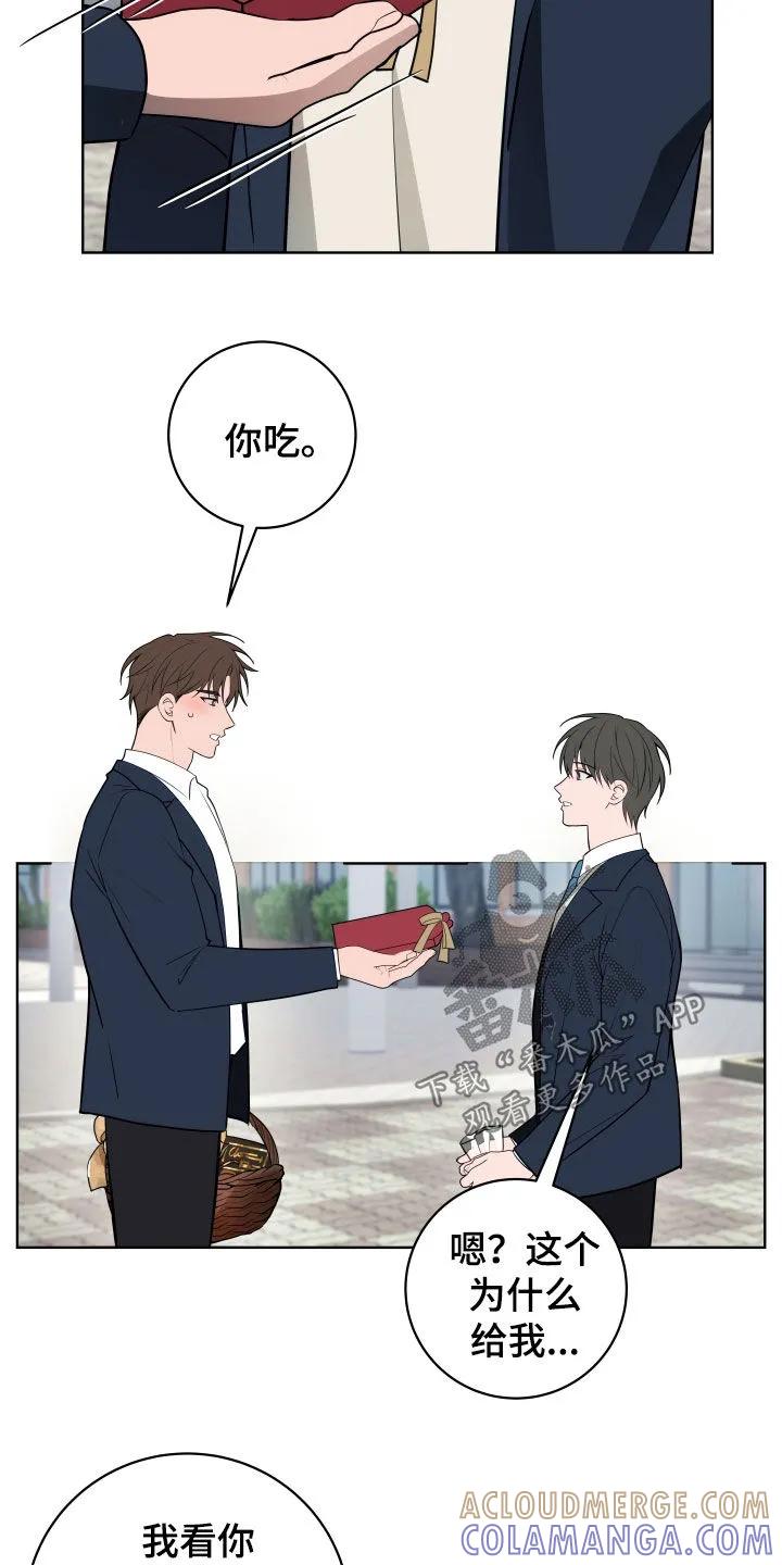 《恋爱三骑士》第33章：谣言 第5页