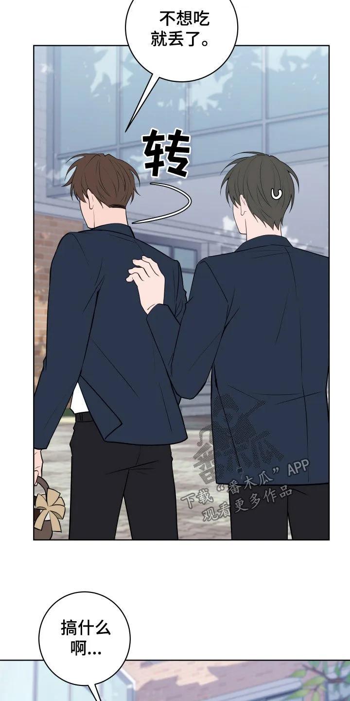 《恋爱三骑士》第33章：谣言 第10页