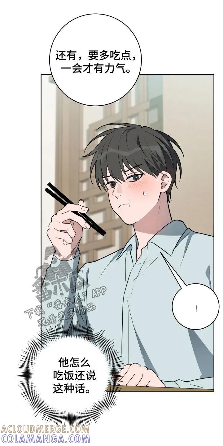 《恋爱三骑士》第33章：谣言 第17页