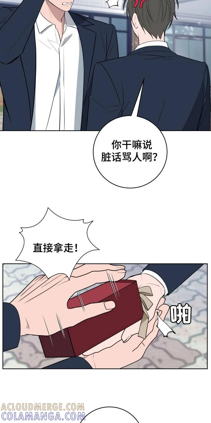 《恋爱三骑士》第33章：谣言 第9页