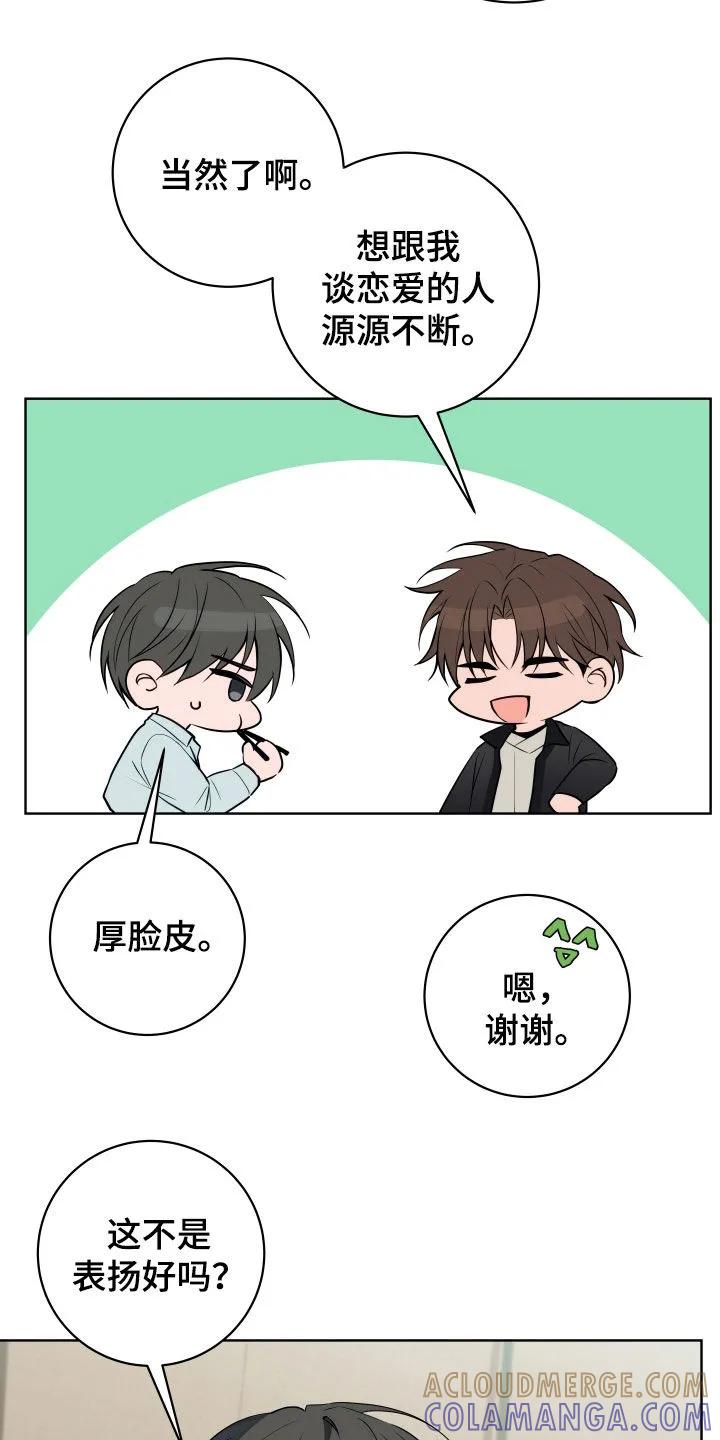 《恋爱三骑士》第33章：谣言 第19页