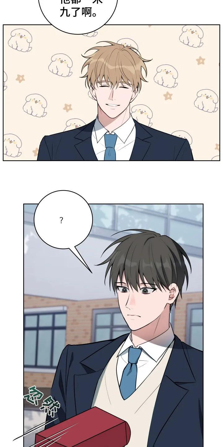 《恋爱三骑士》第33章：谣言 第4页