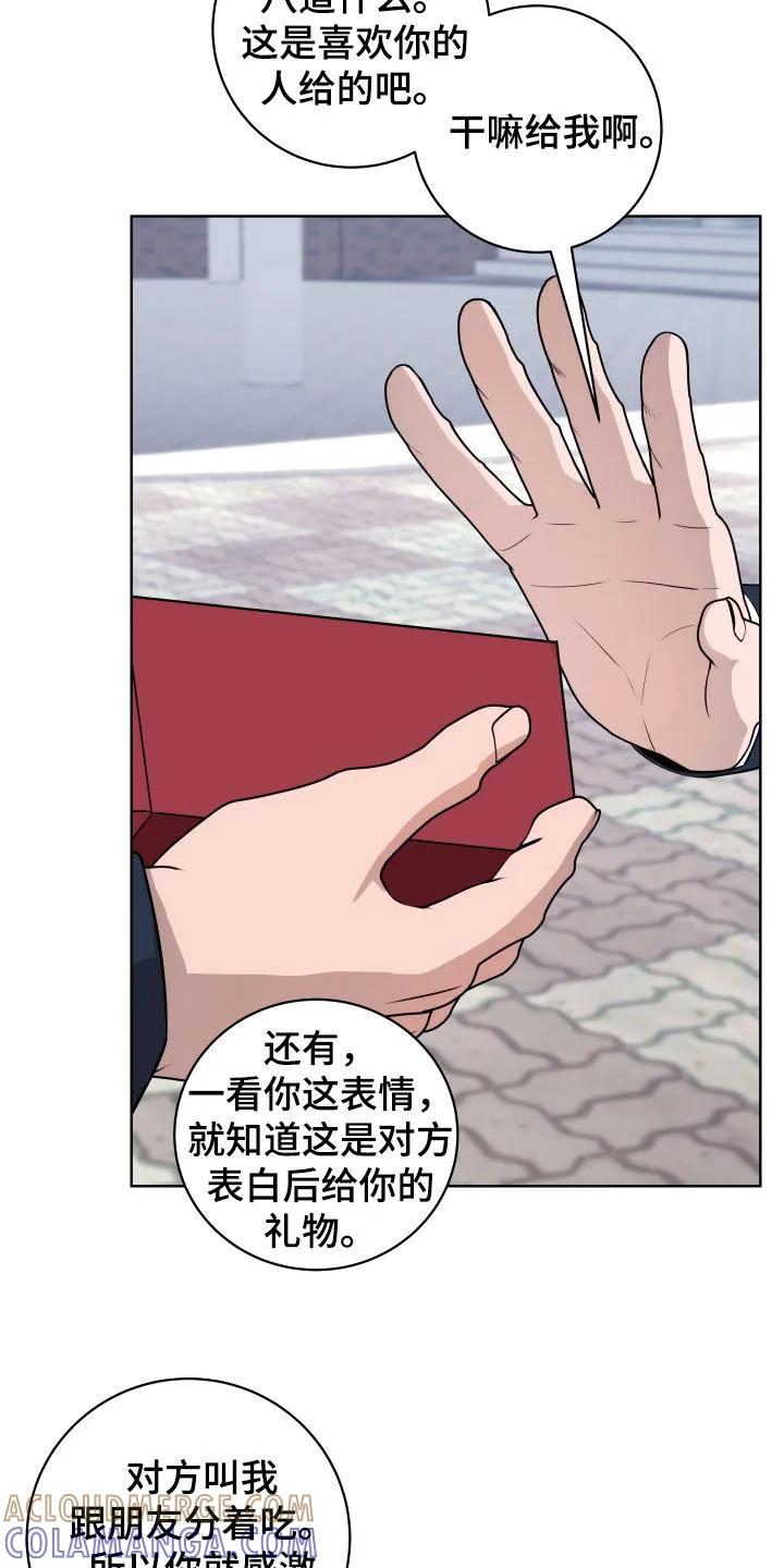 《恋爱三骑士》第33章：谣言 第7页