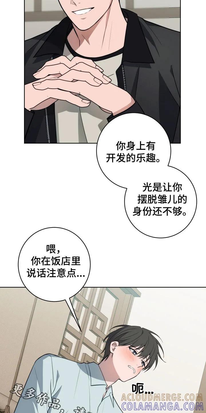 《恋爱三骑士》第33章：谣言 第27页