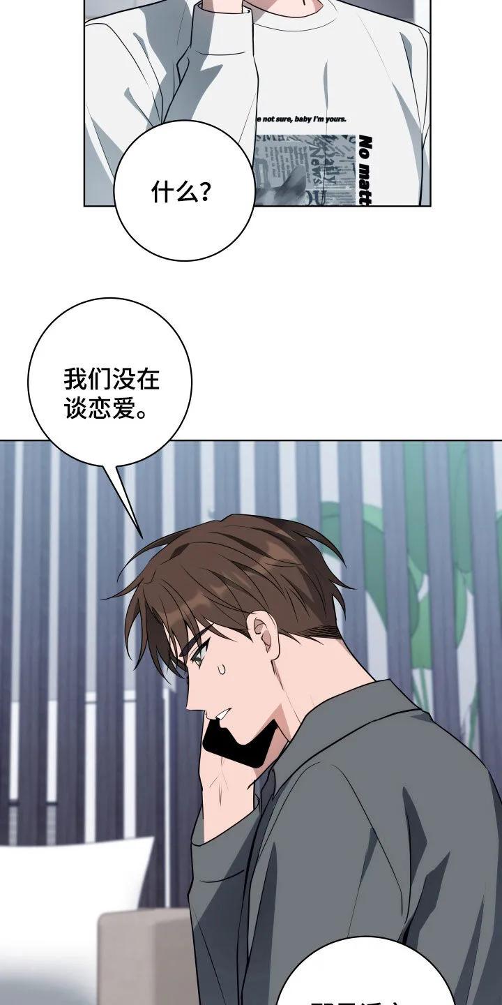 《恋爱三骑士》第33章：谣言 第24页