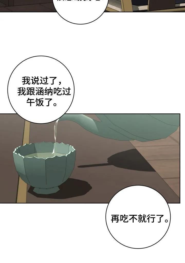 《恋爱三骑士》第33章：谣言 第16页
