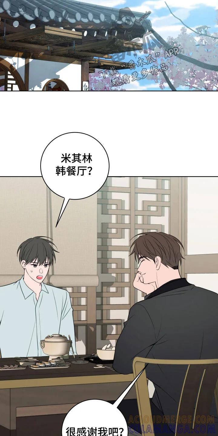 《恋爱三骑士》第33章：谣言 第15页