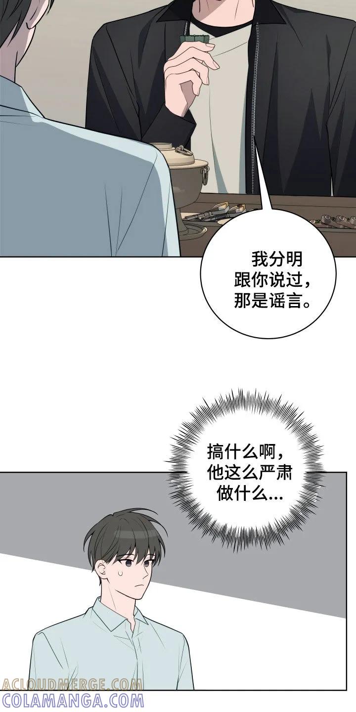 《恋爱三骑士》第33章：谣言 第21页