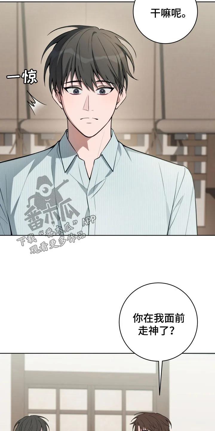 《恋爱三骑士》第33章：谣言 第12页