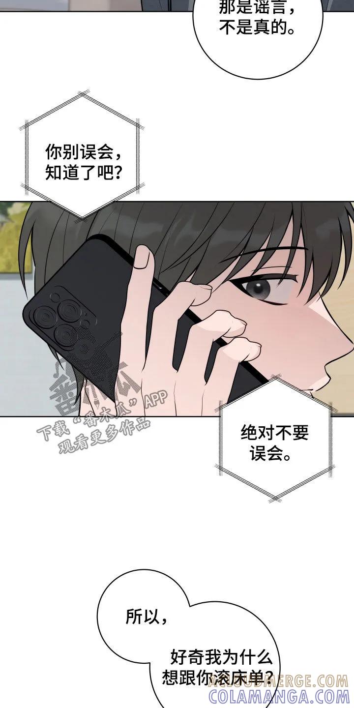 《恋爱三骑士》第33章：谣言 第25页