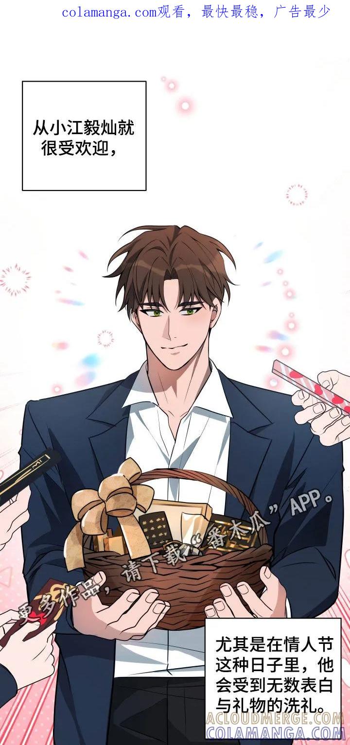 《恋爱三骑士》第33章：谣言 第1页