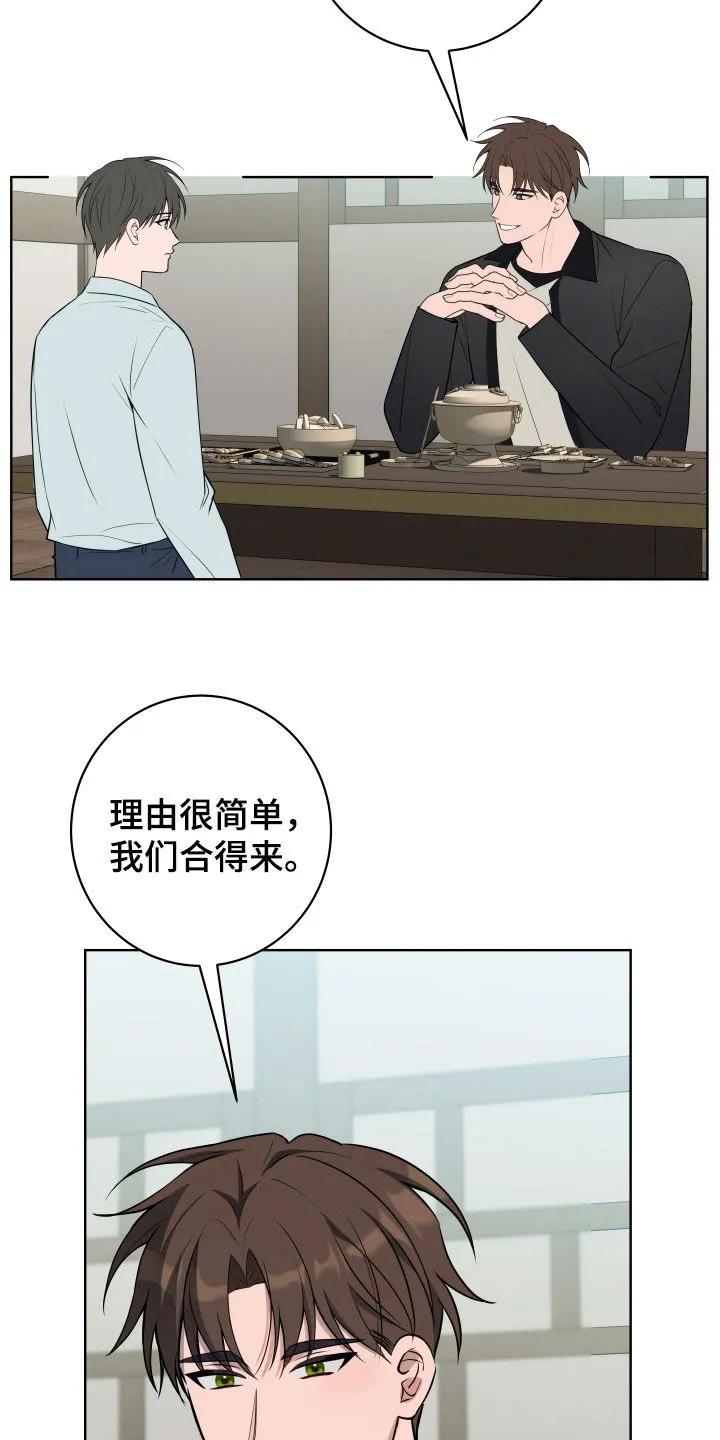 《恋爱三骑士》第33章：谣言 第26页
