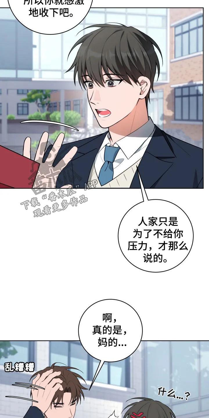 《恋爱三骑士》第33章：谣言 第8页