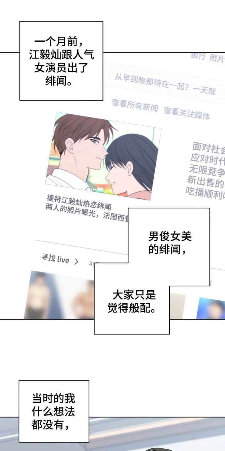 《恋爱三骑士》第33章：谣言 第22页
