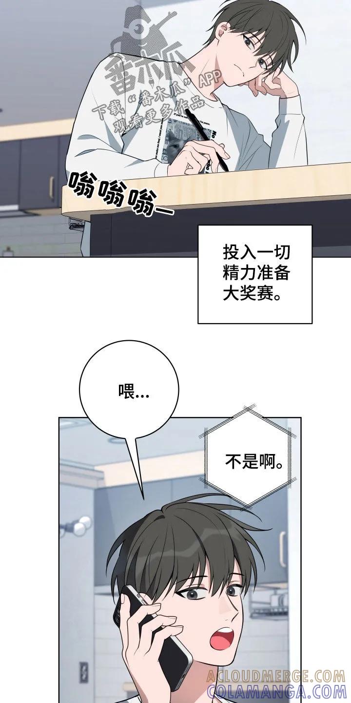 《恋爱三骑士》第33章：谣言 第23页
