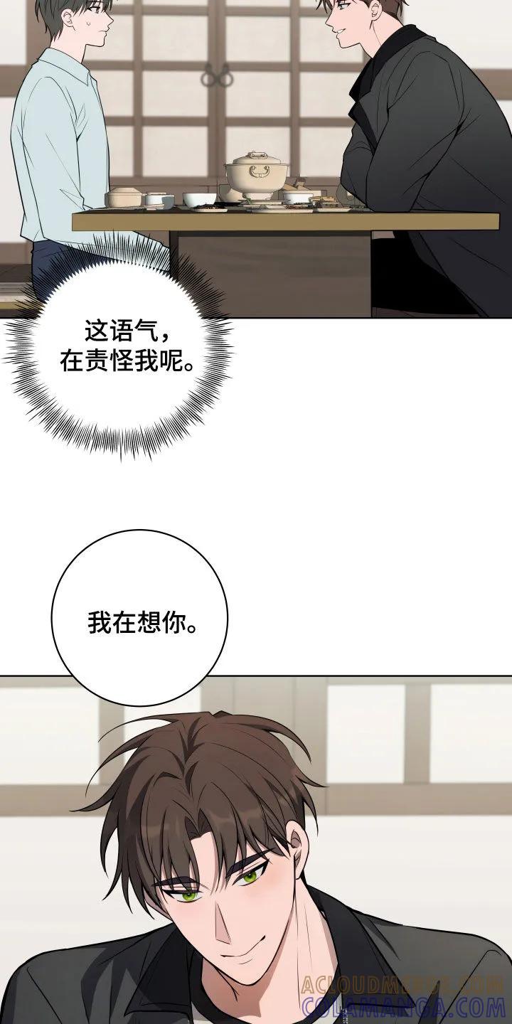 《恋爱三骑士》第33章：谣言 第13页