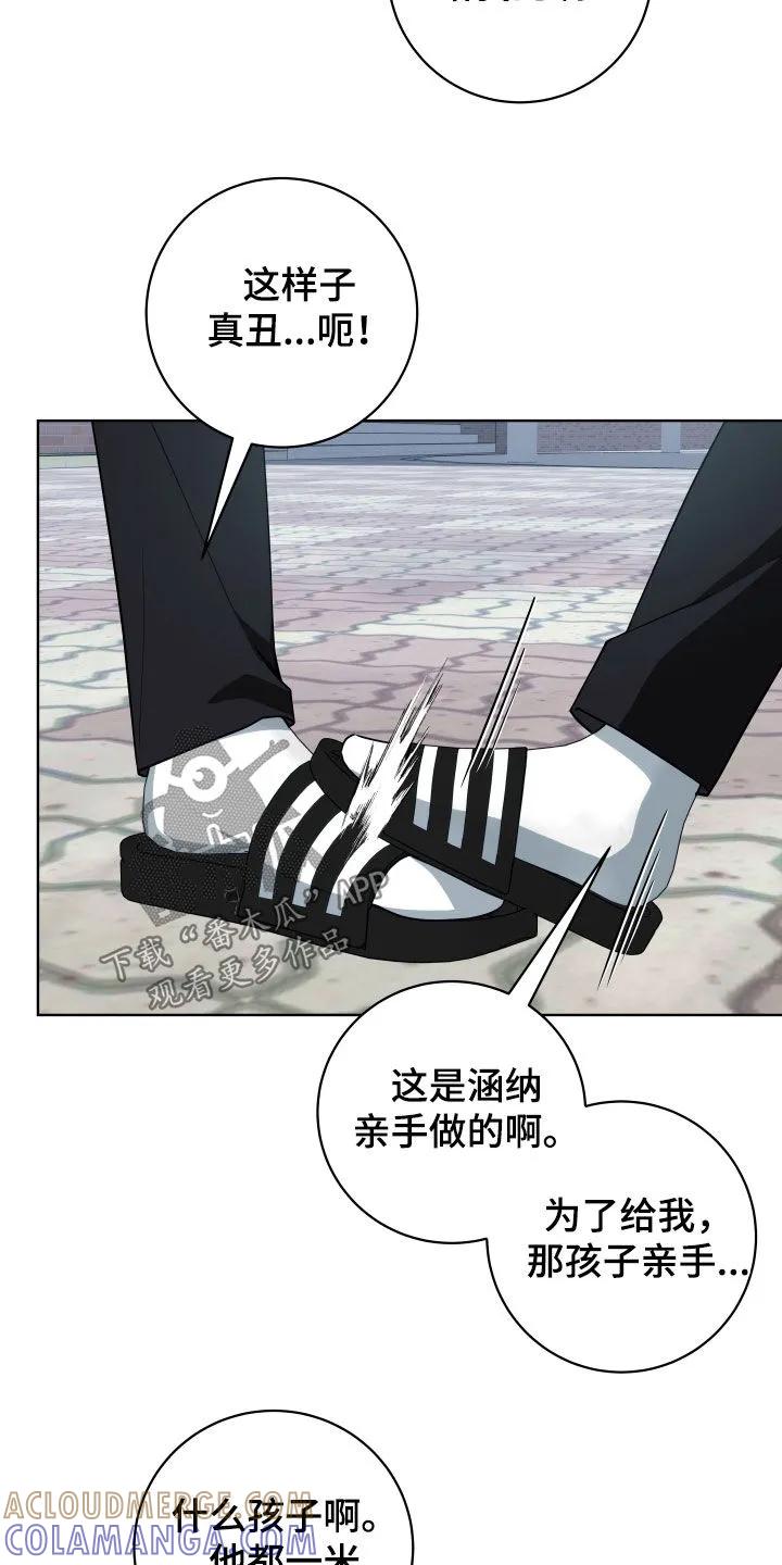 《恋爱三骑士》第33章：谣言 第3页