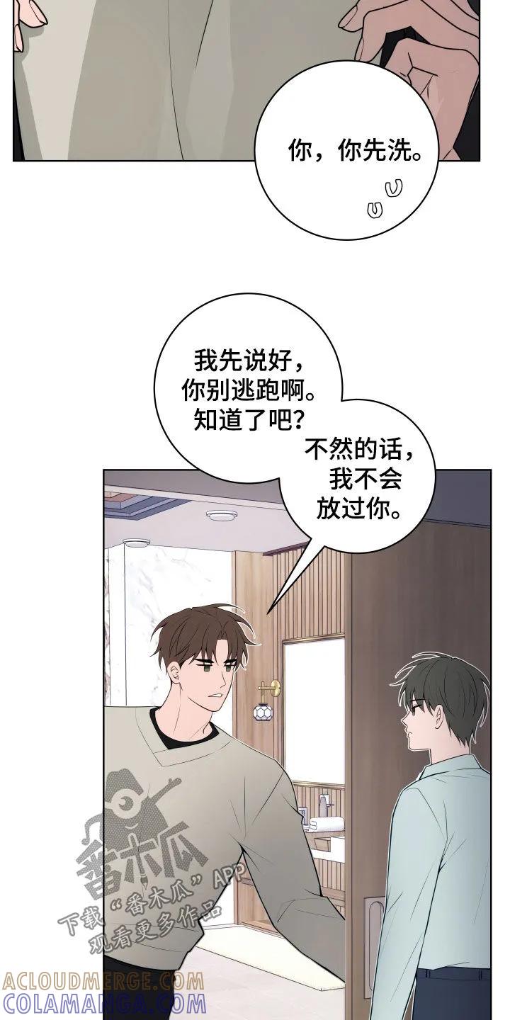 《恋爱三骑士》第34章：不紧张 第13页