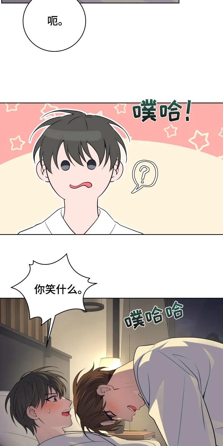 《恋爱三骑士》第34章：不紧张 第26页