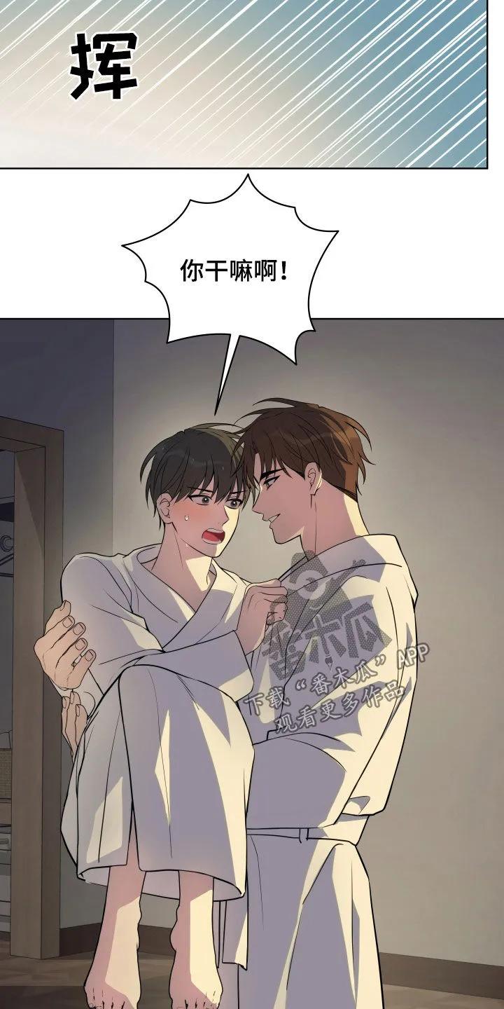 《恋爱三骑士》第34章：不紧张 第20页