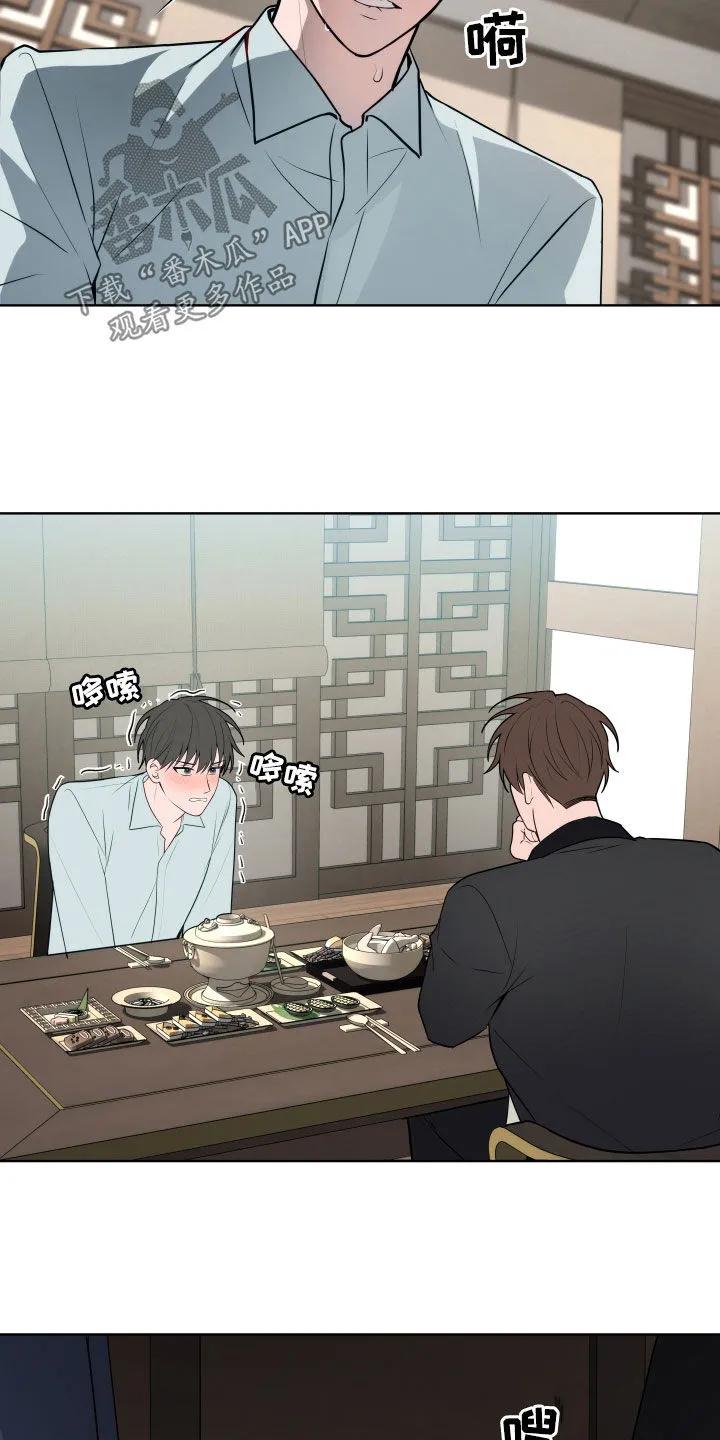 《恋爱三骑士》第34章：不紧张 第4页