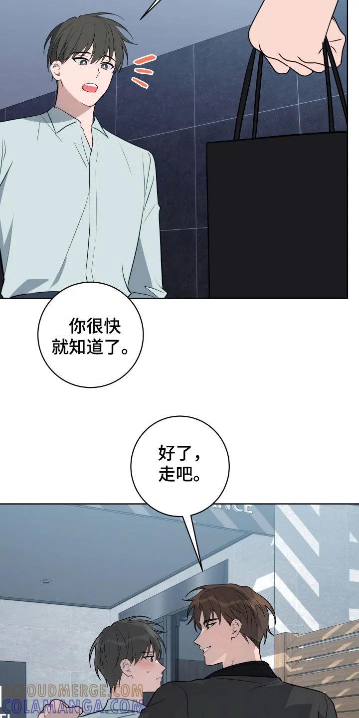 《恋爱三骑士》第34章：不紧张 第9页