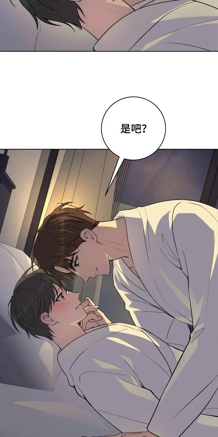 《恋爱三骑士》第34章：不紧张 第24页