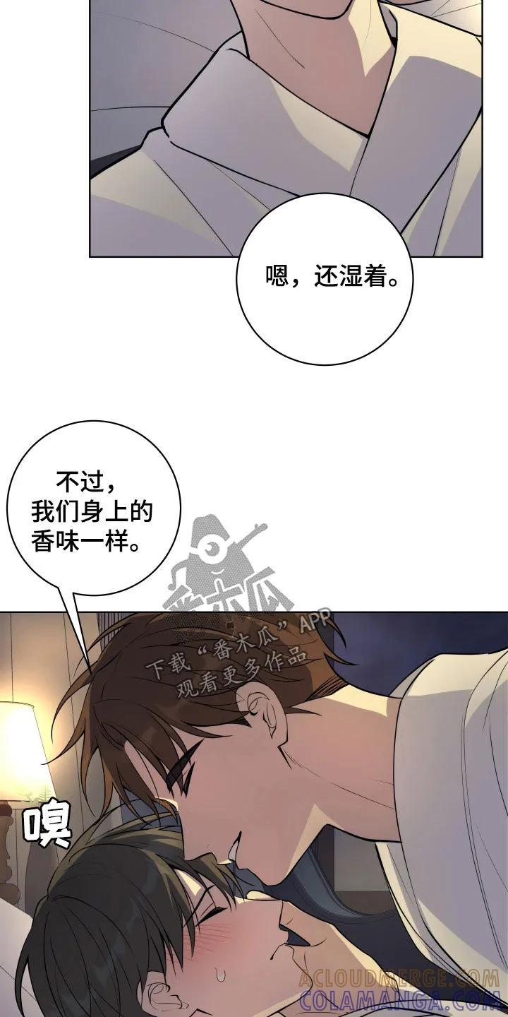 《恋爱三骑士》第34章：不紧张 第23页