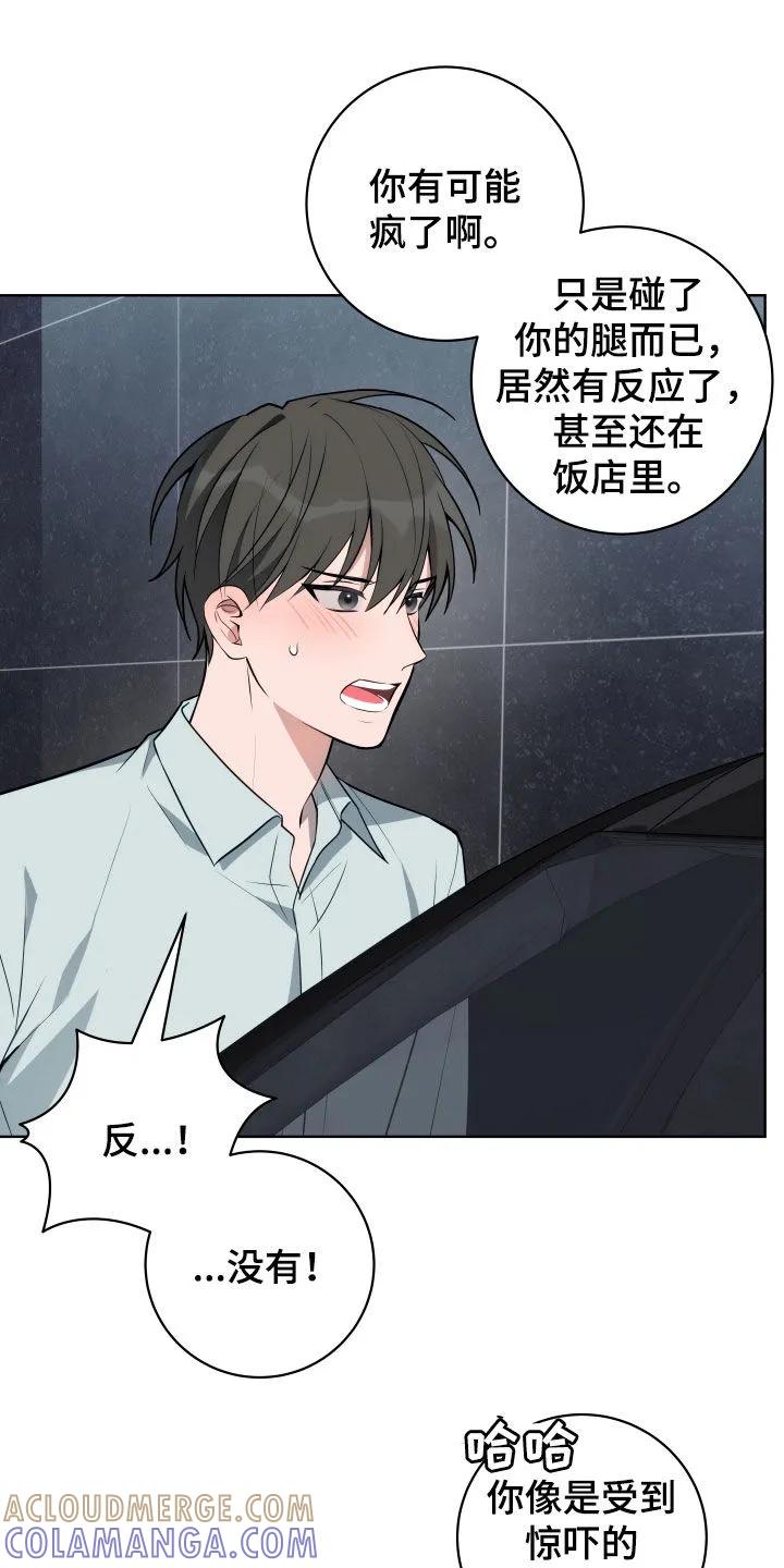 《恋爱三骑士》第34章：不紧张 第7页