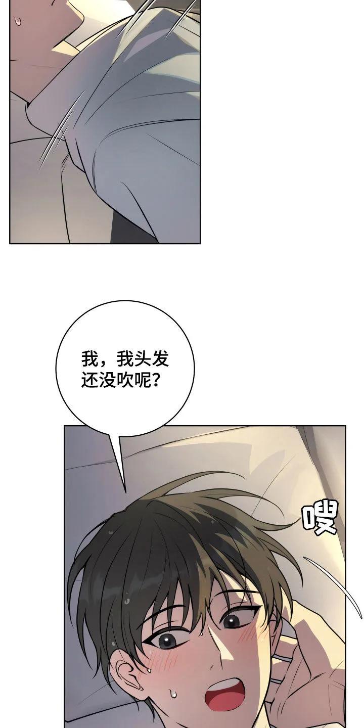 《恋爱三骑士》第34章：不紧张 第22页