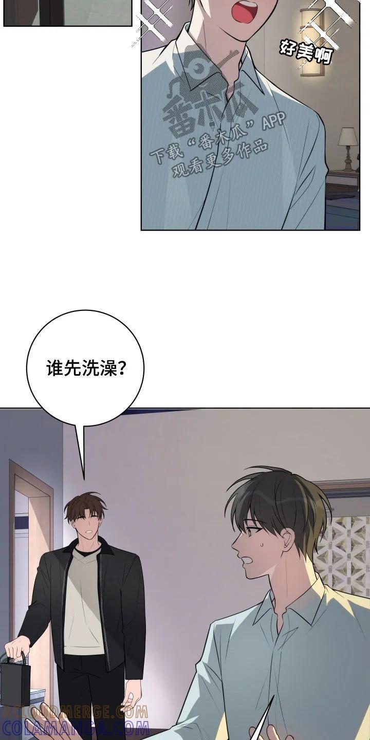 《恋爱三骑士》第34章：不紧张 第11页