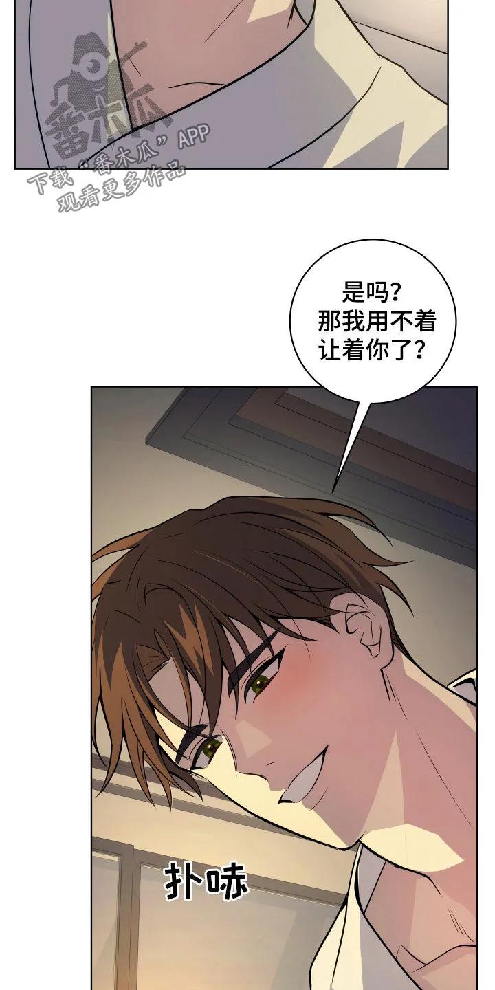 《恋爱三骑士》第34章：不紧张 第28页