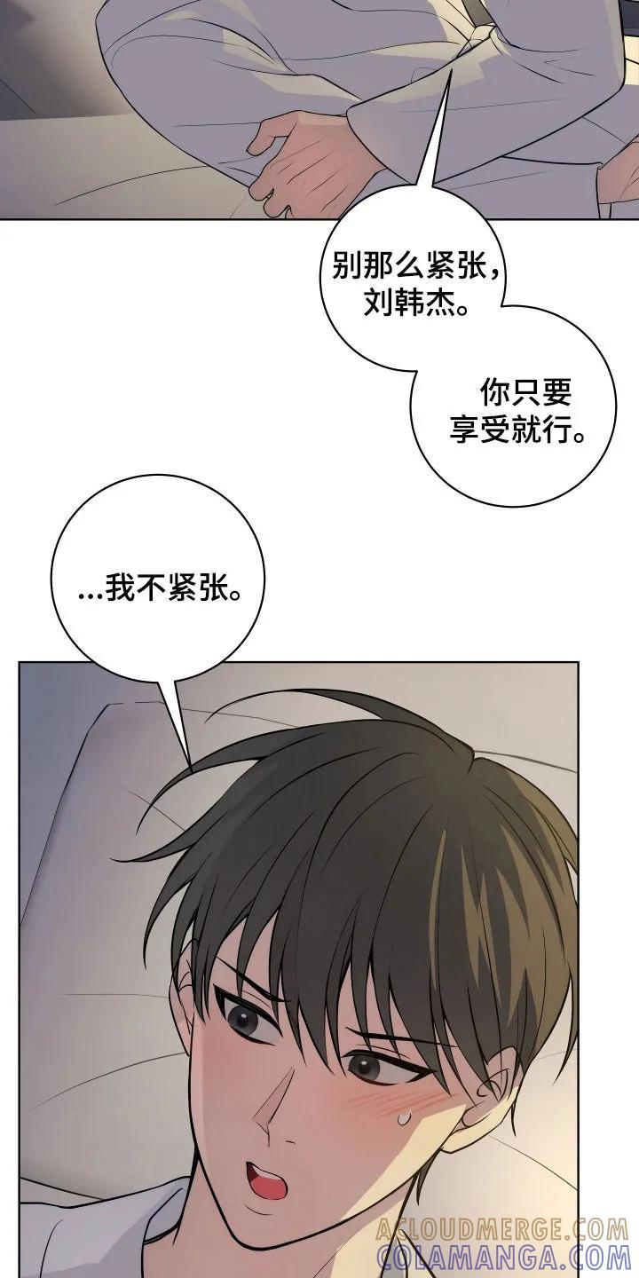 《恋爱三骑士》第34章：不紧张 第27页
