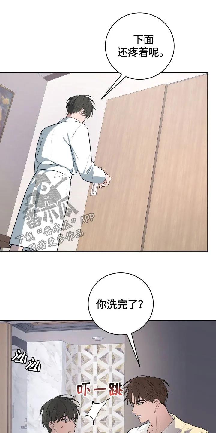 《恋爱三骑士》第34章：不紧张 第18页