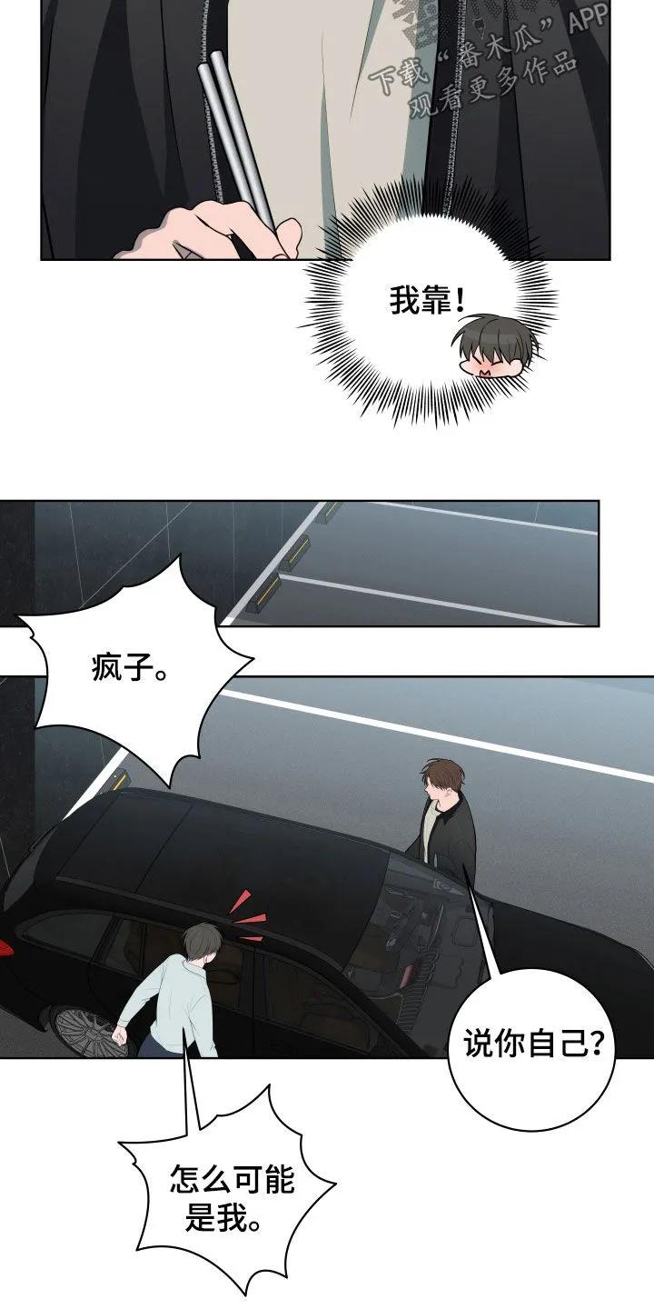 《恋爱三骑士》第34章：不紧张 第6页