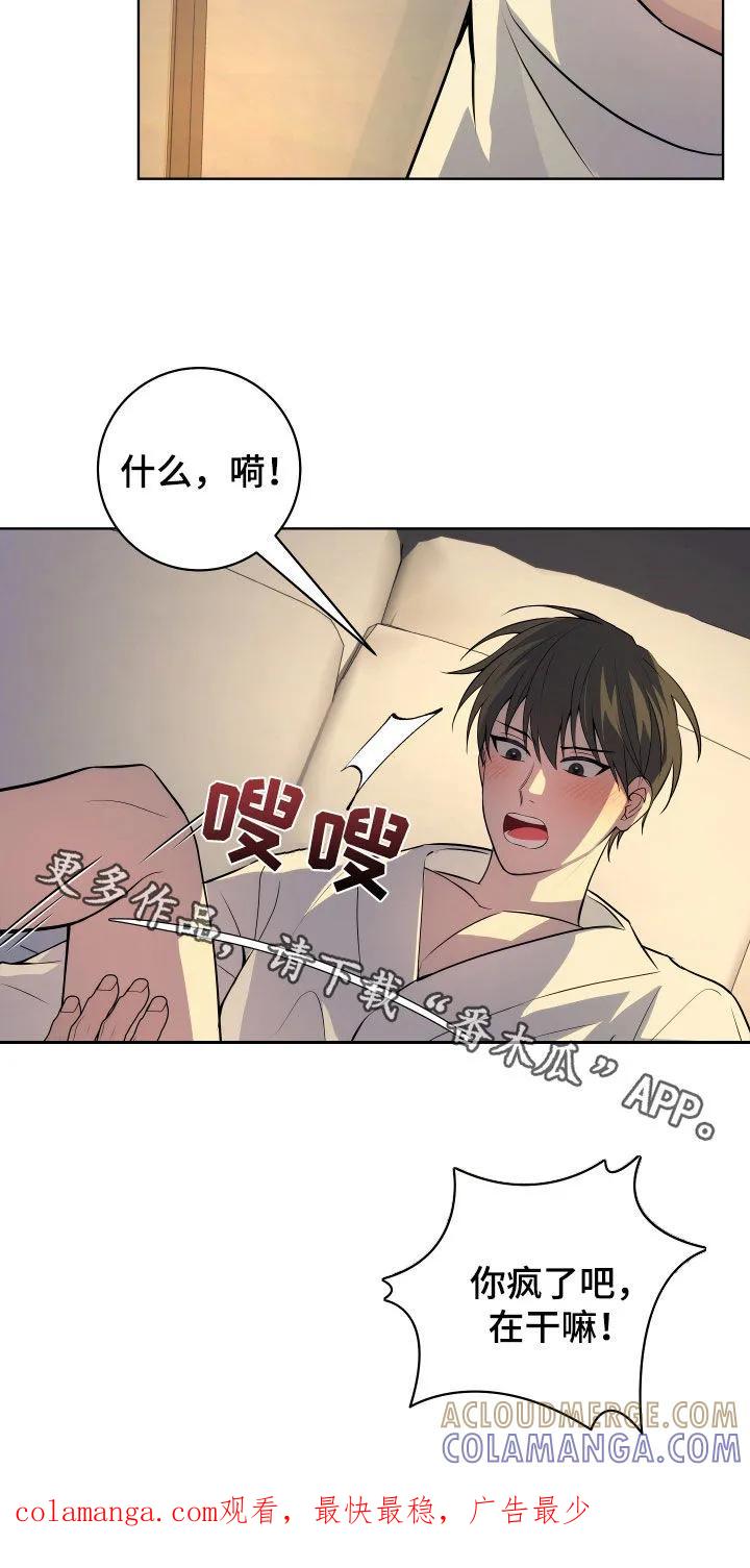 《恋爱三骑士》第34章：不紧张 第29页
