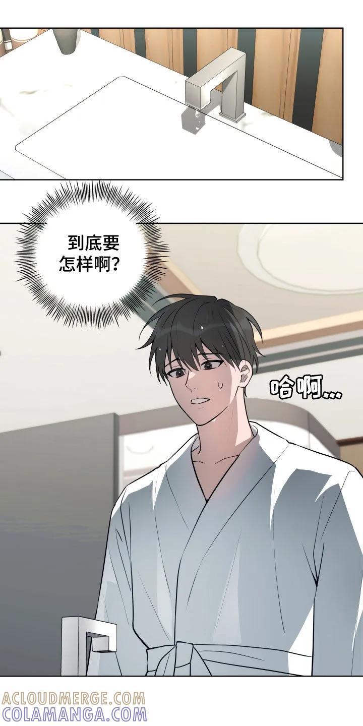《恋爱三骑士》第34章：不紧张 第17页
