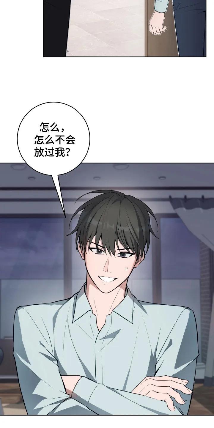 《恋爱三骑士》第34章：不紧张 第14页