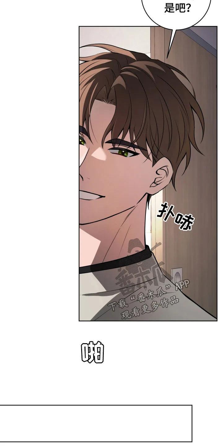 《恋爱三骑士》第34章：不紧张 第16页