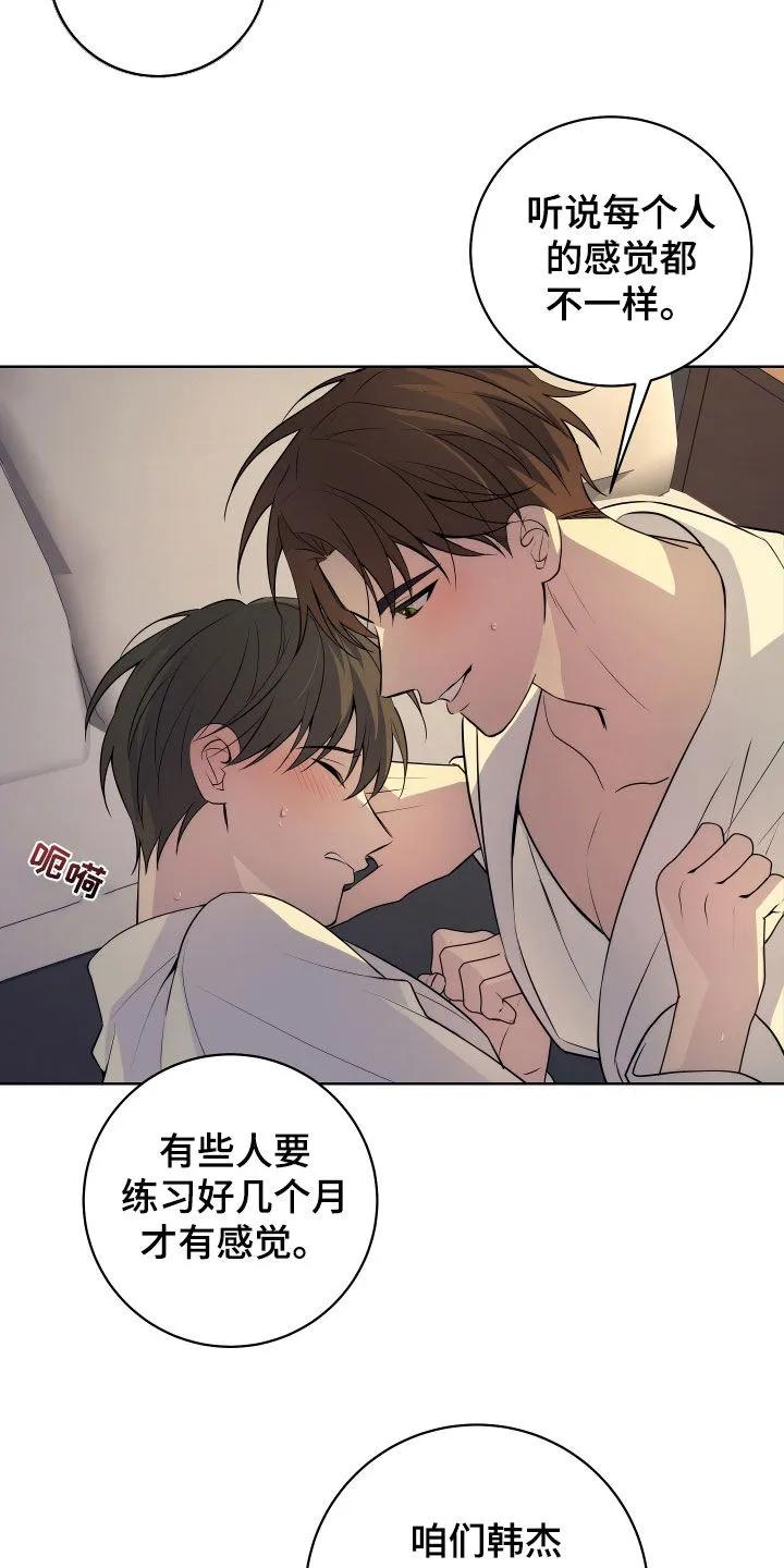 《恋爱三骑士》第35章：学习能力很强 第26页