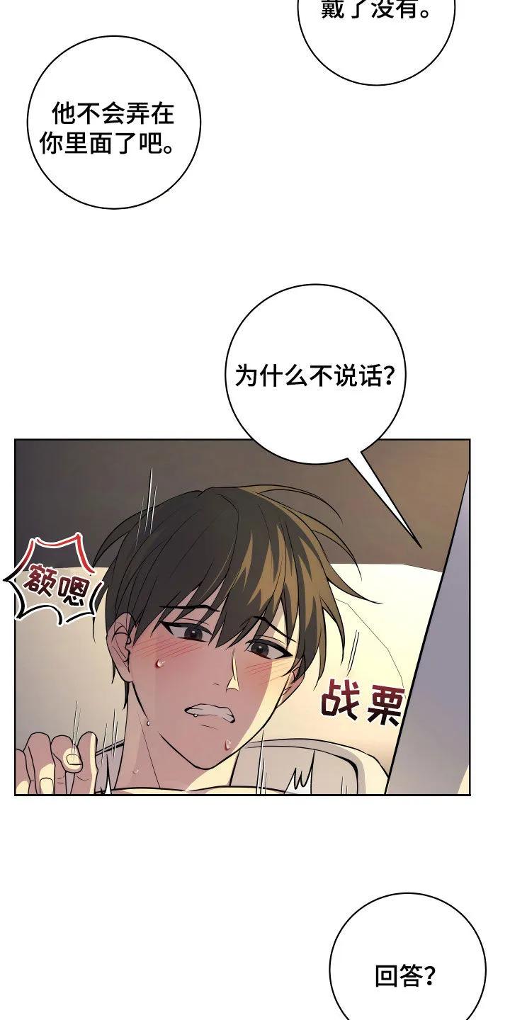 《恋爱三骑士》第35章：学习能力很强 第14页