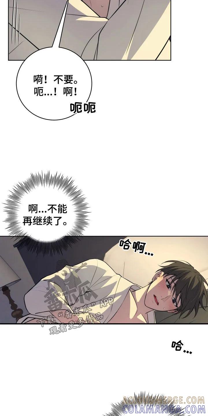 《恋爱三骑士》第35章：学习能力很强 第33页