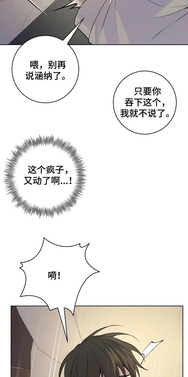 《恋爱三骑士》第35章：学习能力很强 第30页