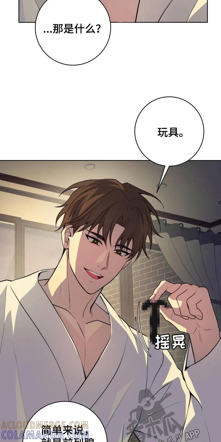 《恋爱三骑士》第35章：学习能力很强 第21页