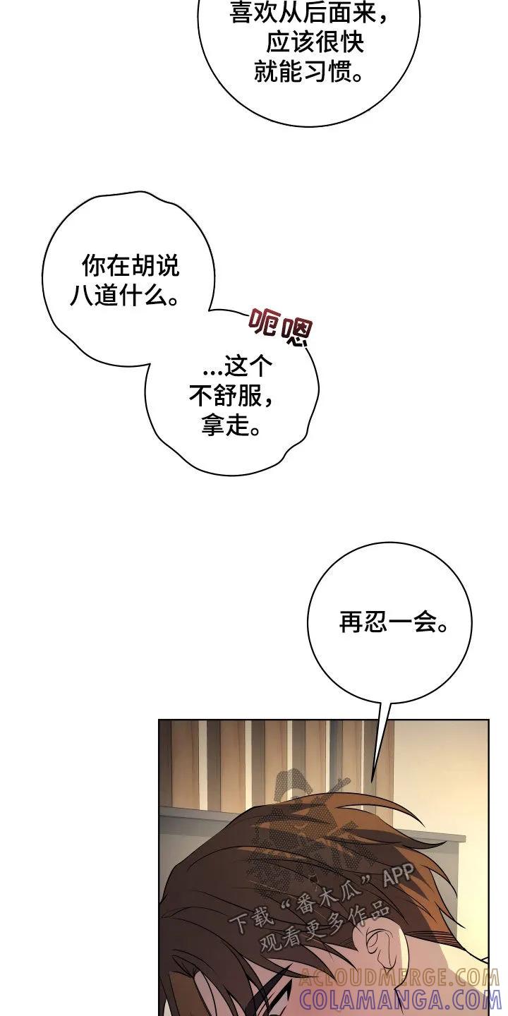 《恋爱三骑士》第35章：学习能力很强 第27页